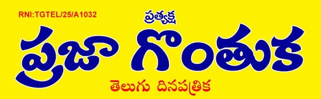 Digital Newspaper, The Telugu Daily Newspaper Praja Gonthuka Digital